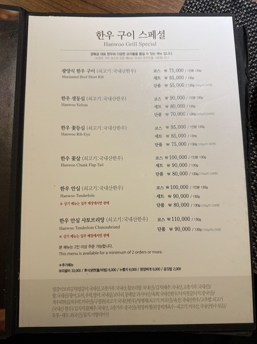 경복궁 서교점 menu 1