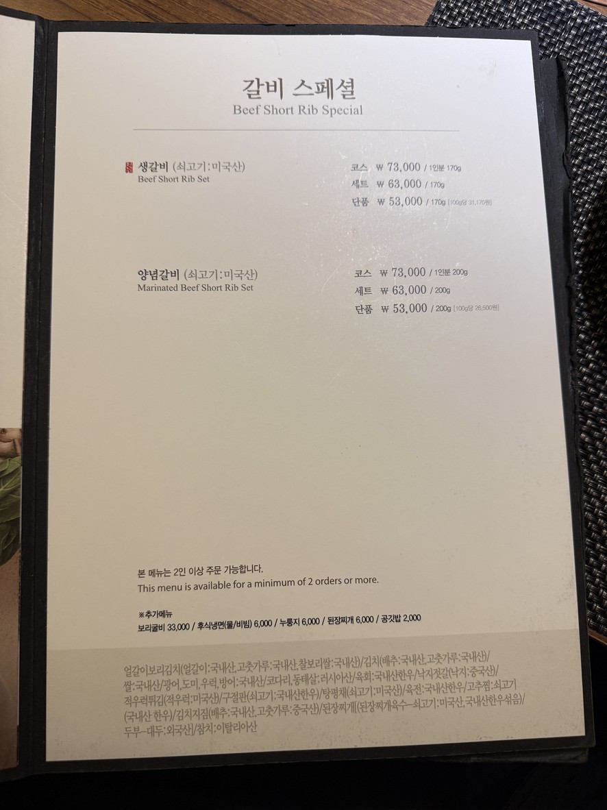 경복궁 서교점 menu 2