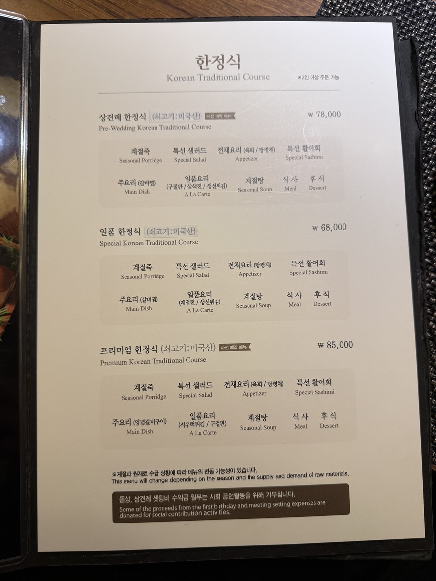 경복궁 서교점 menu 3