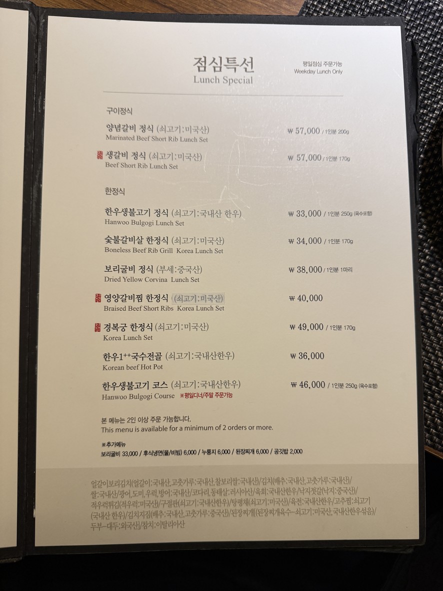 경복궁 서교점 menu 4