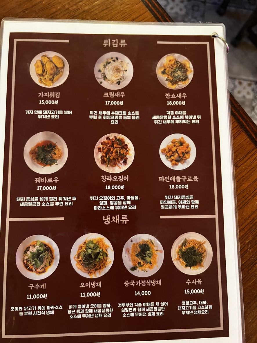 Old Shanghai menu 1