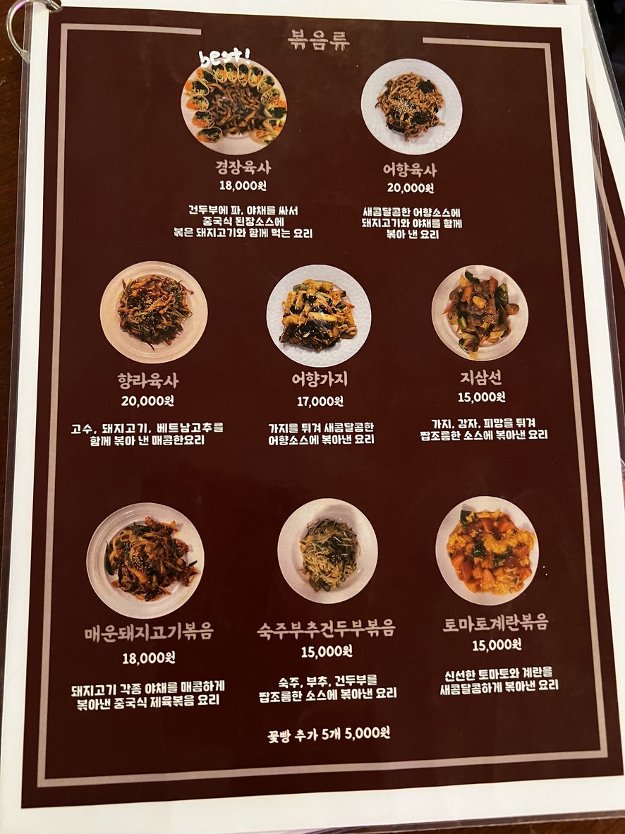 Old Shanghai menu 2