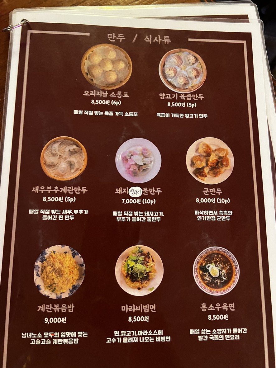 Old Shanghai menu 3