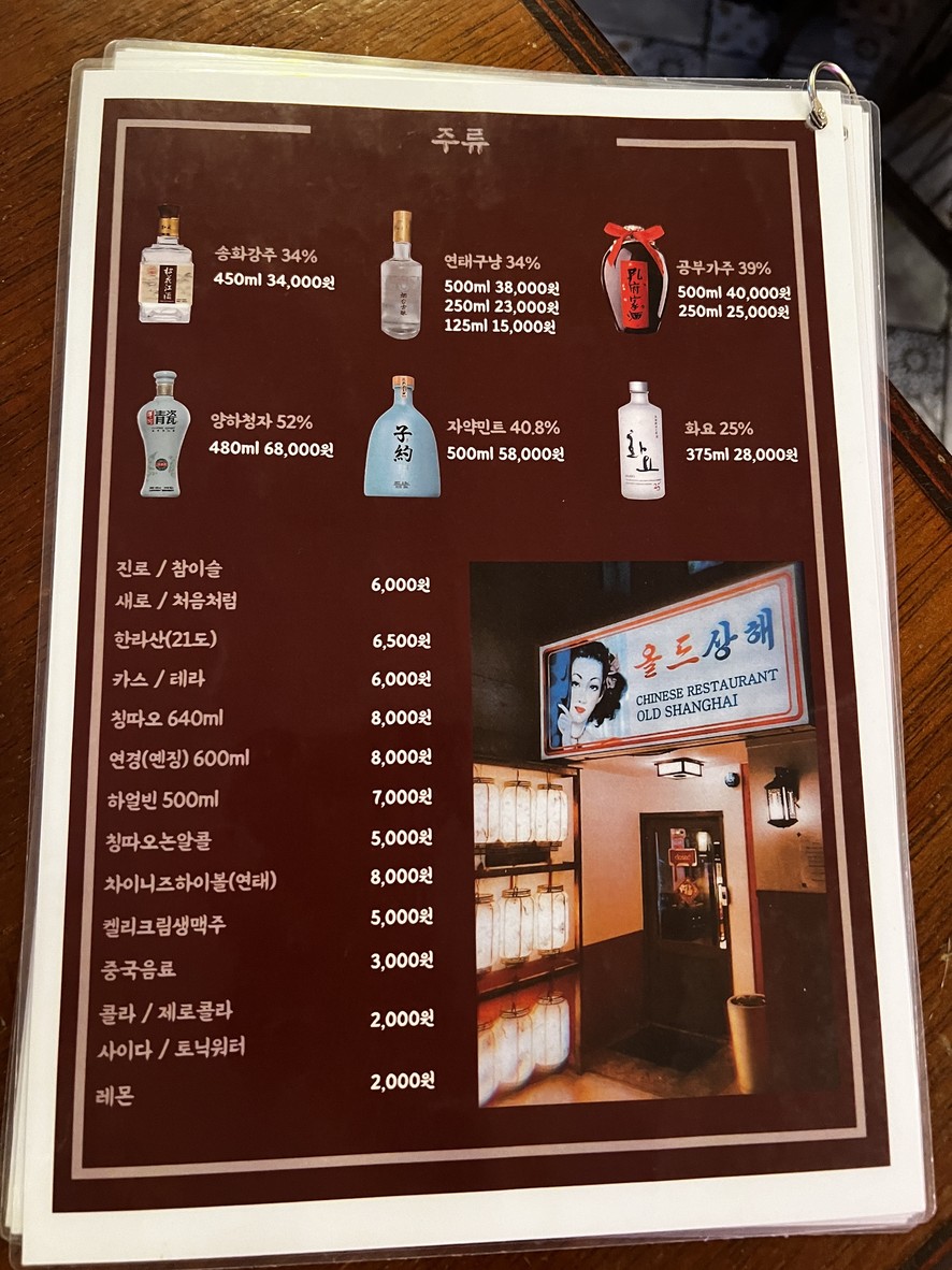 Old Shanghai menu 4