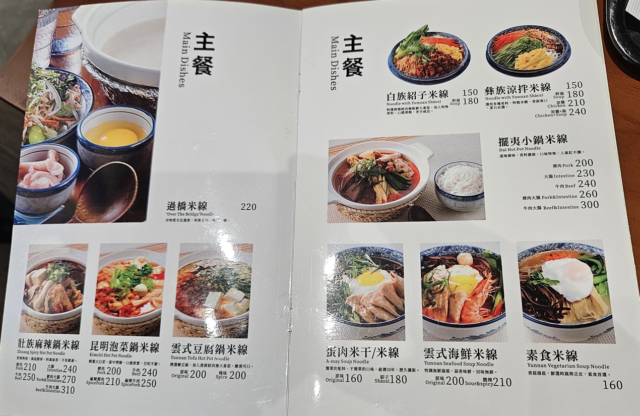Yundian Yundish (Tienda Dunhua) menu 1