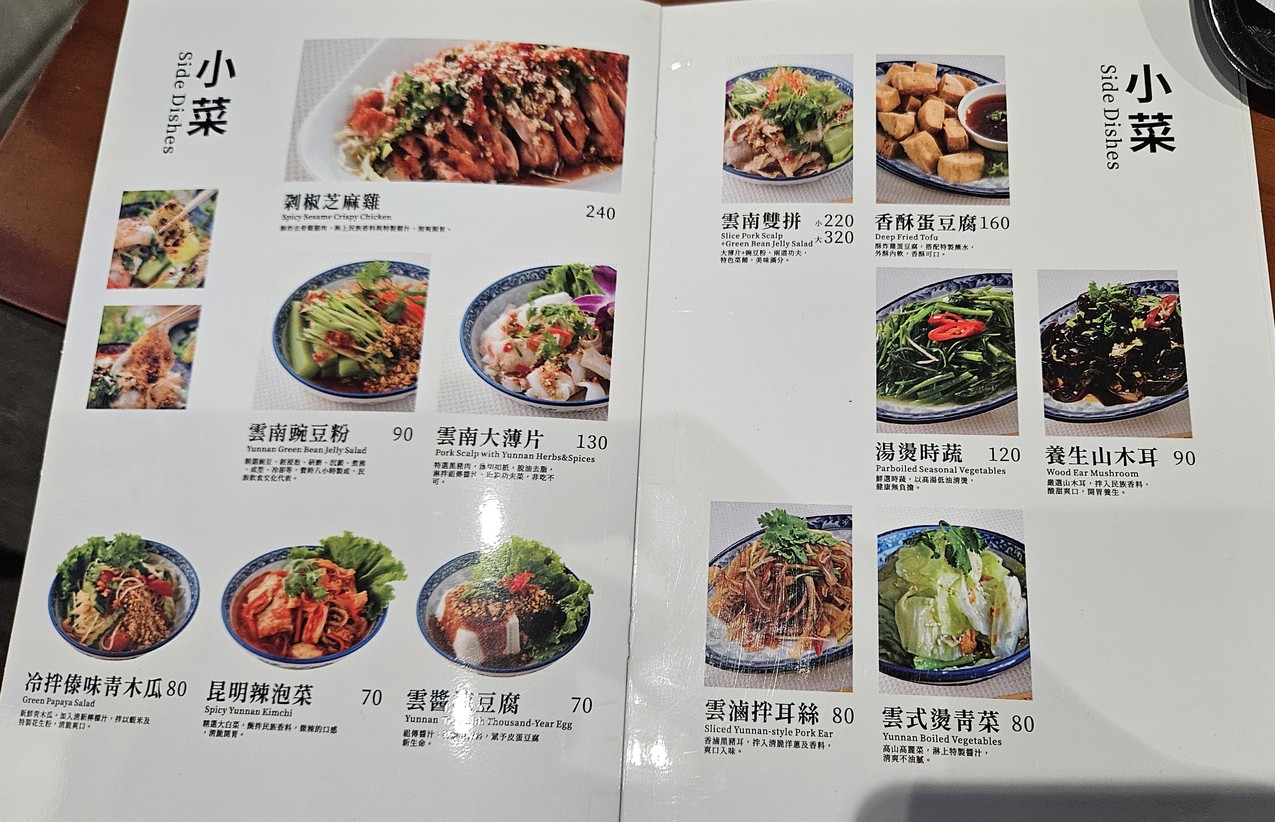 Yundian Yundish (Tienda Dunhua) menu 3