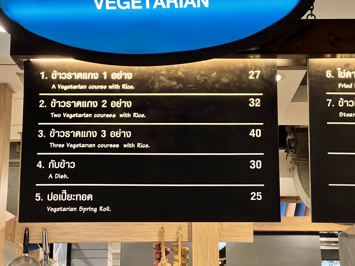 فيجيتاريان فود @ تيرمينال 21 فود كورت menu 1
