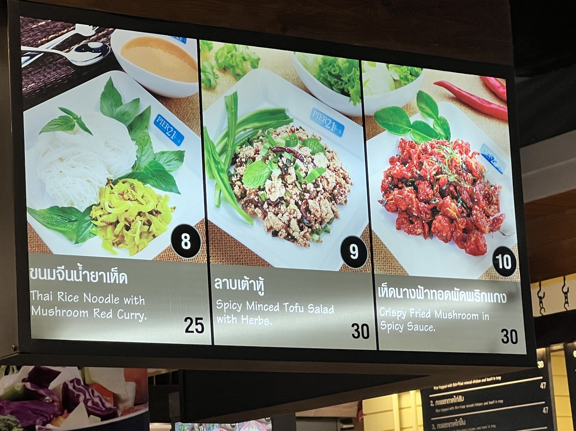 فيجيتاريان فود @ تيرمينال 21 فود كورت menu 2