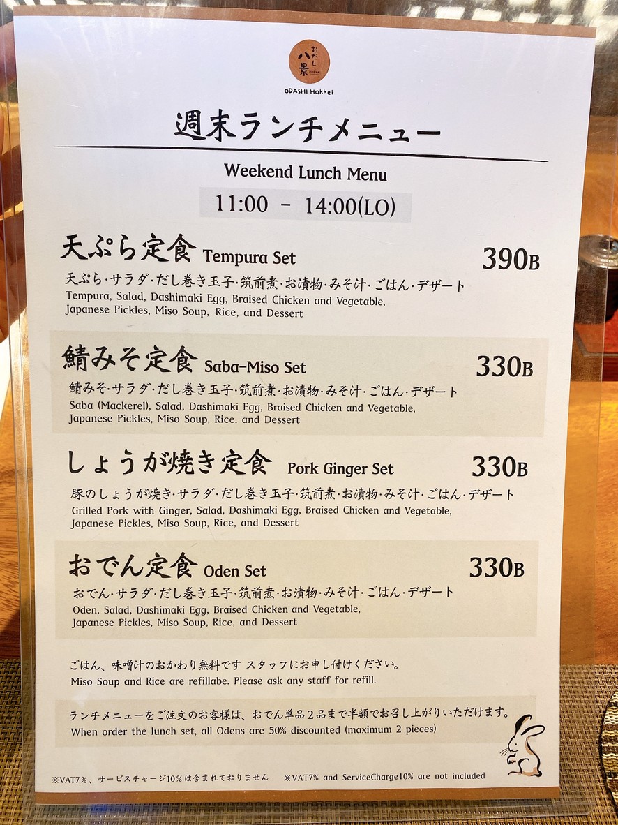 Odashi Hakkei menu 1