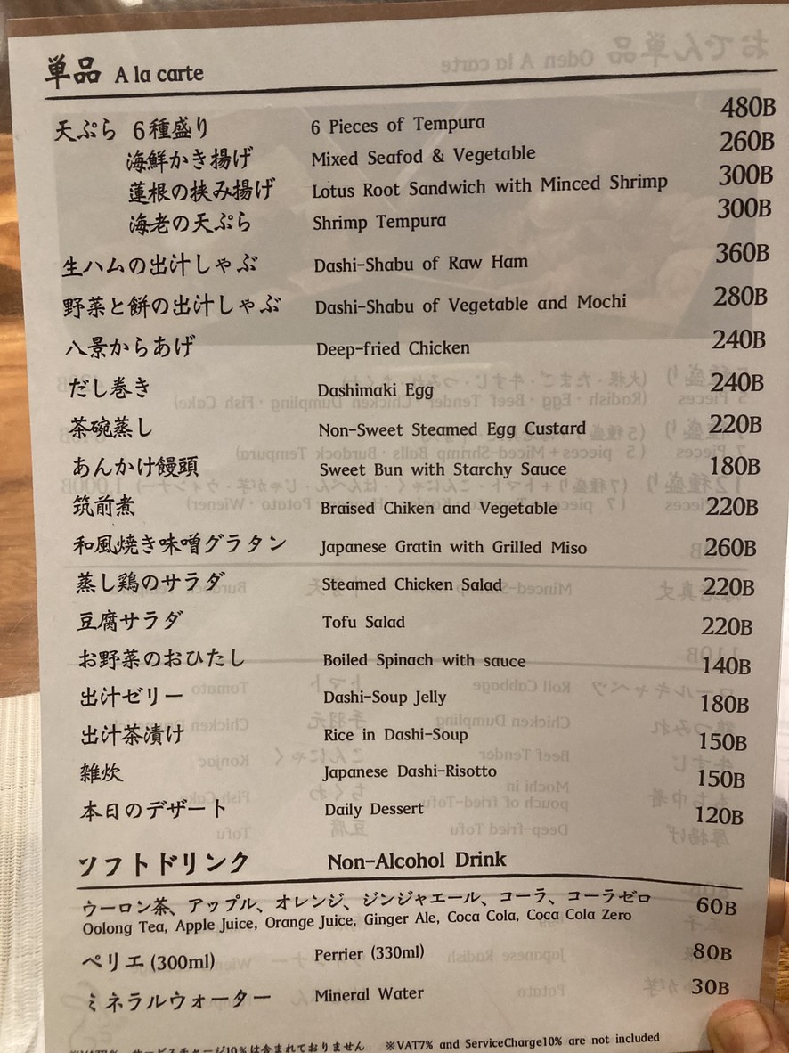 Odashi Hakkei menu 2