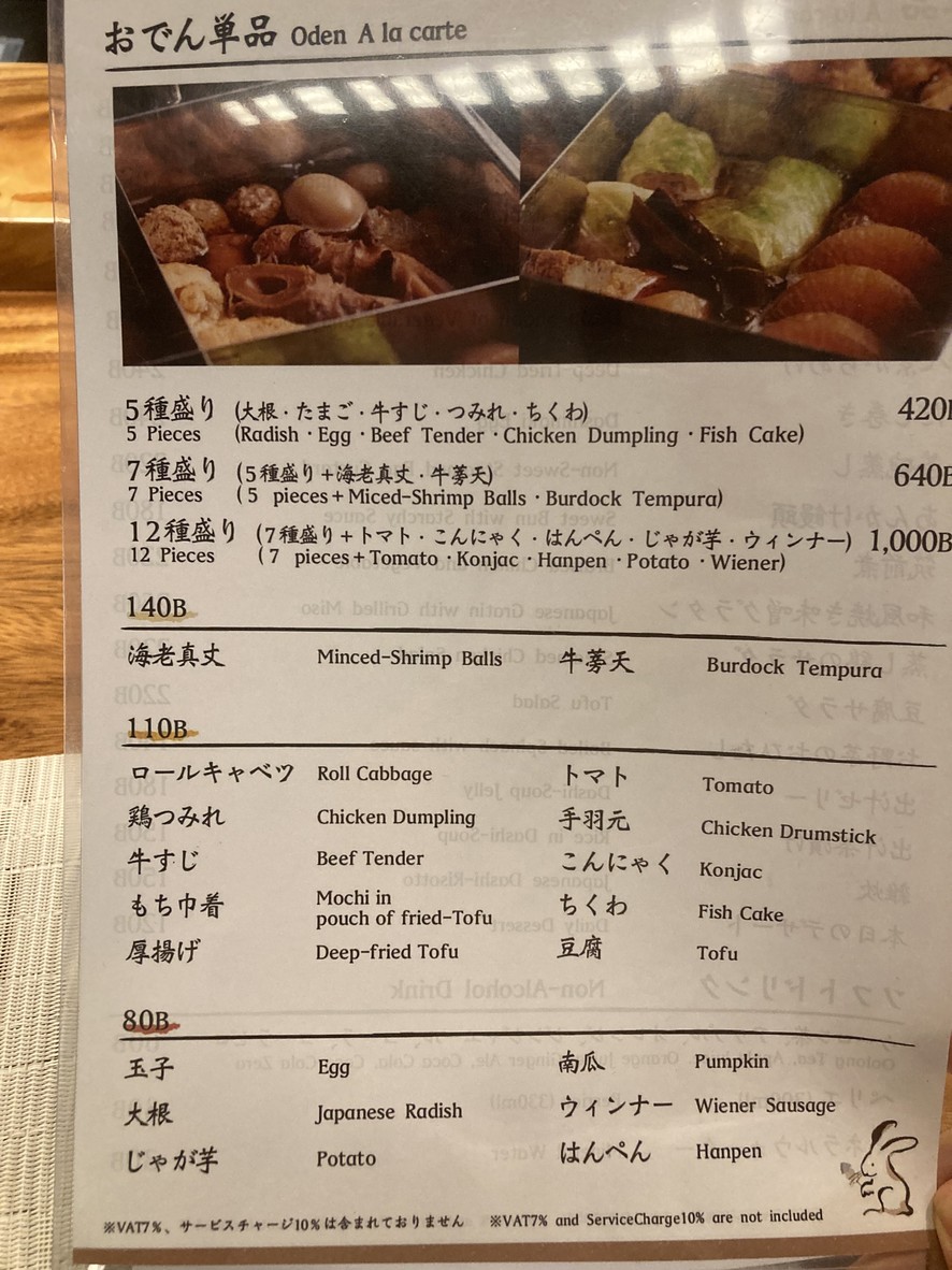 Odashi Hakkei menu 3