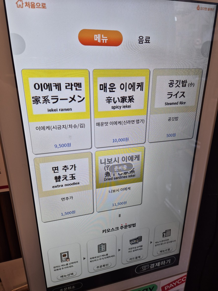나니요리 menu 1