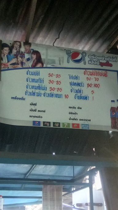 Cahn Man Gai Bang Fee