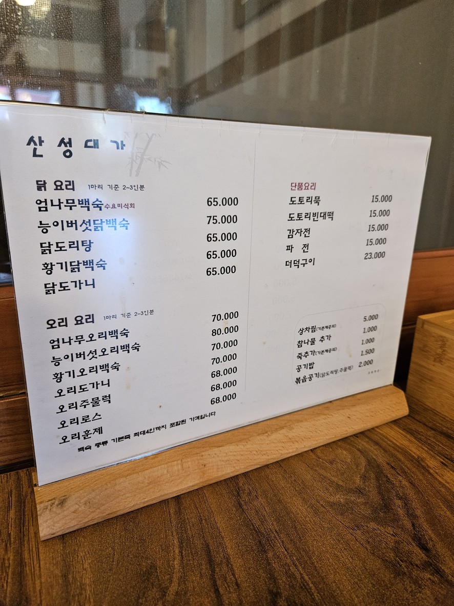 산성대가 menu 1