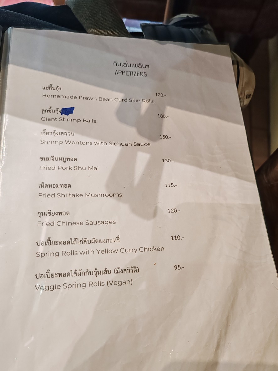 rén chéng rénปรุง menu 1