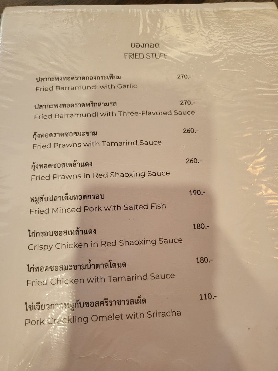 rén chéng rénปรุง menu 2