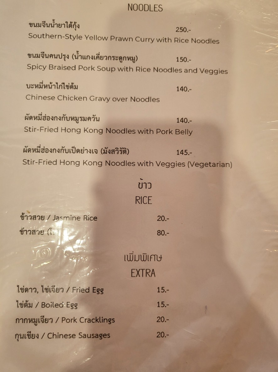 rén chéng rénปรุง menu 3