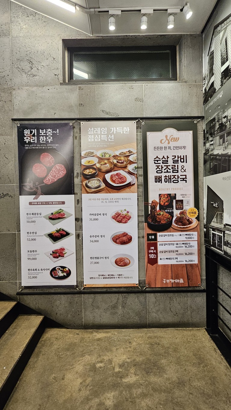 송추가마골 은평1호점 menu 1