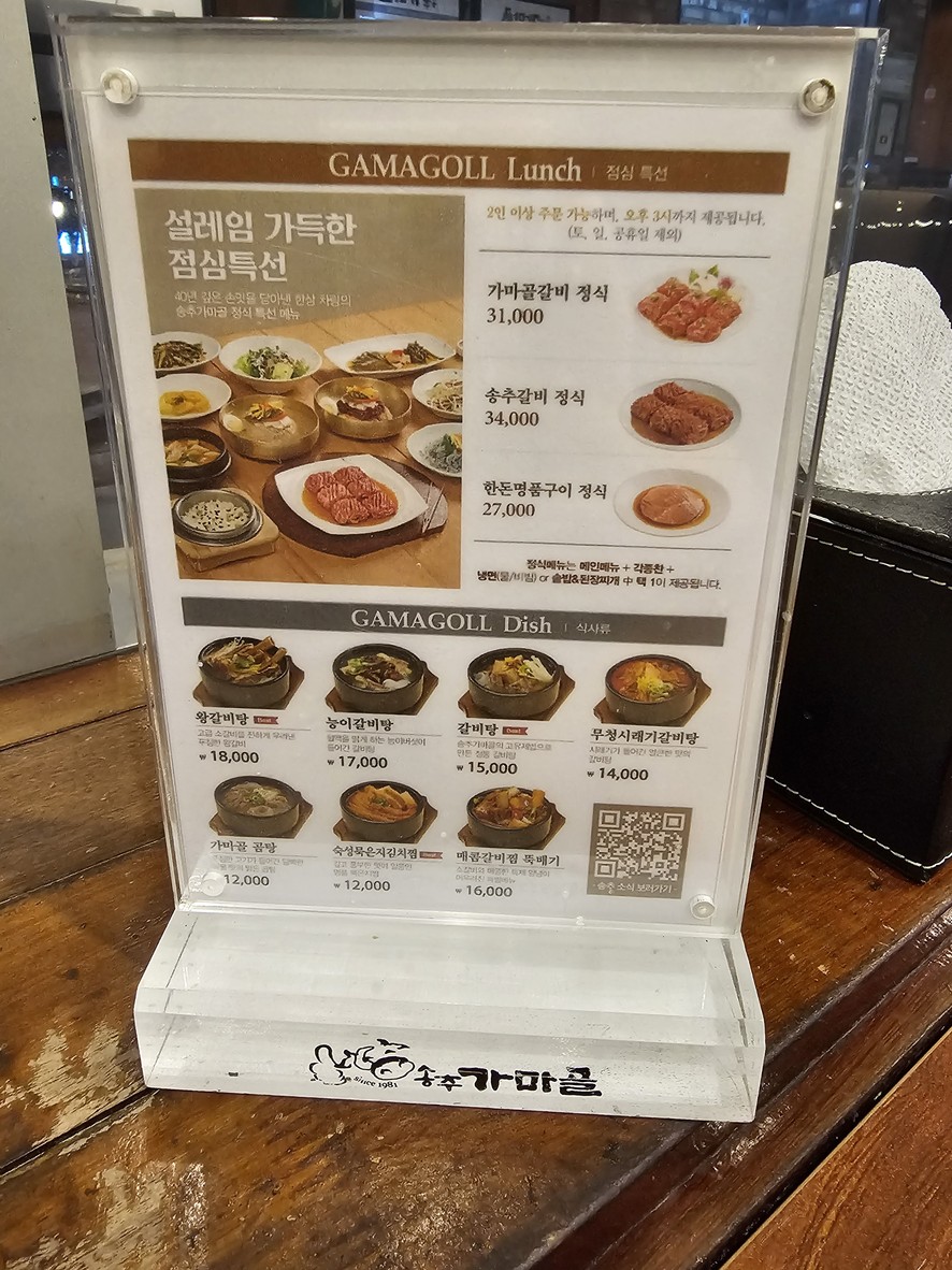송추가마골 은평1호점 menu 2