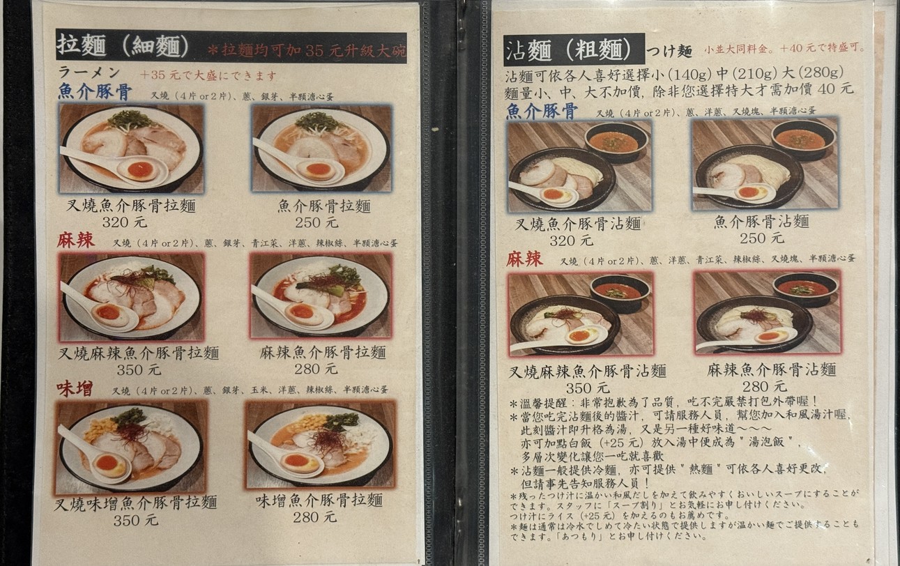 Miàn wū huī táiběi diàn menu 2