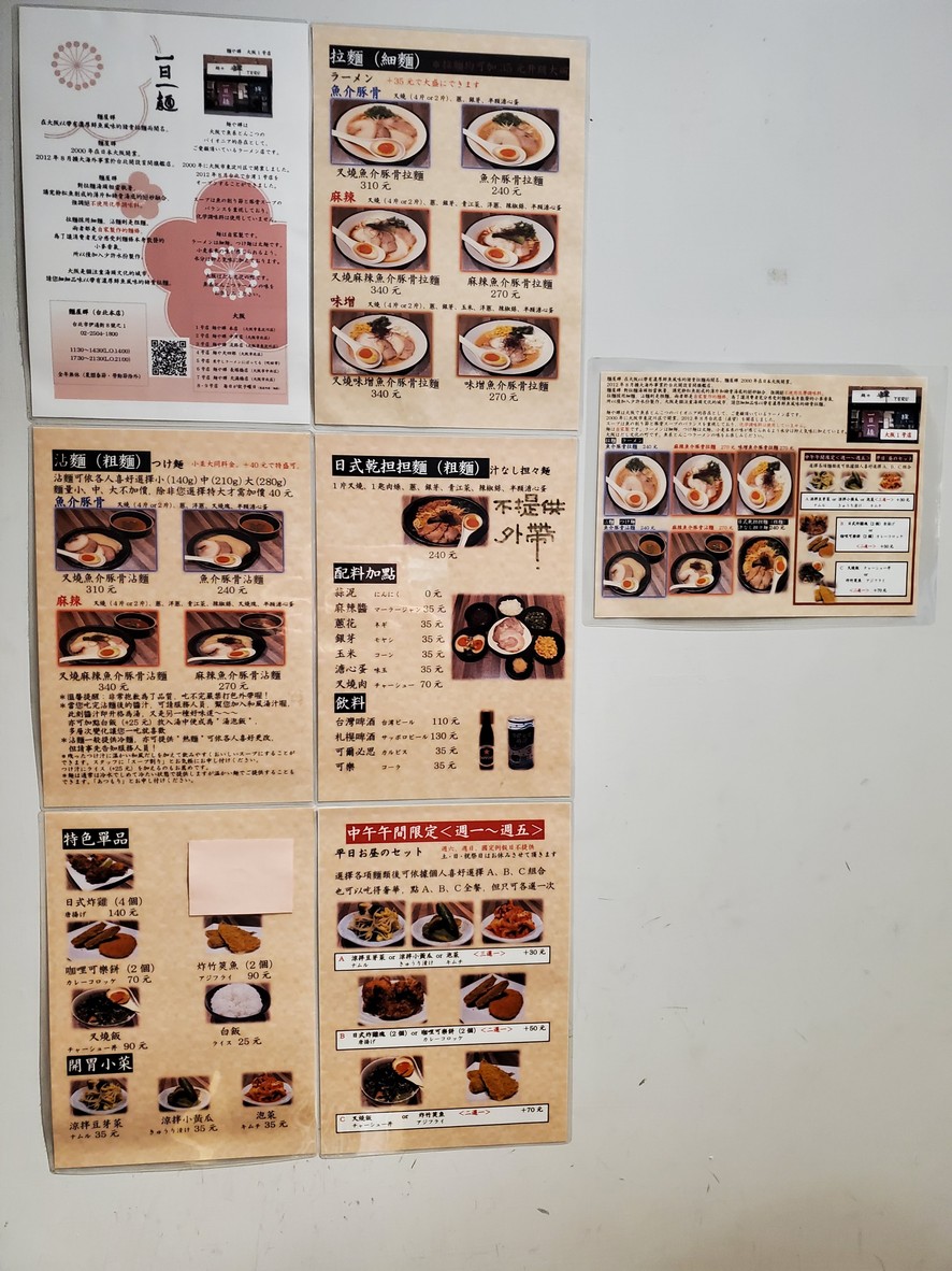 Miàn wū huī táiběi diàn menu 3