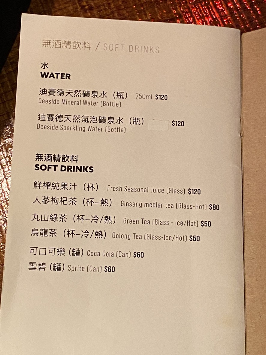 煮海 Tresors de la mer menu 1