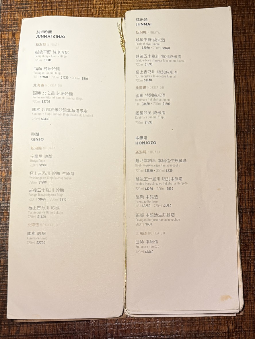 煮海 Tresors de la mer menu 4