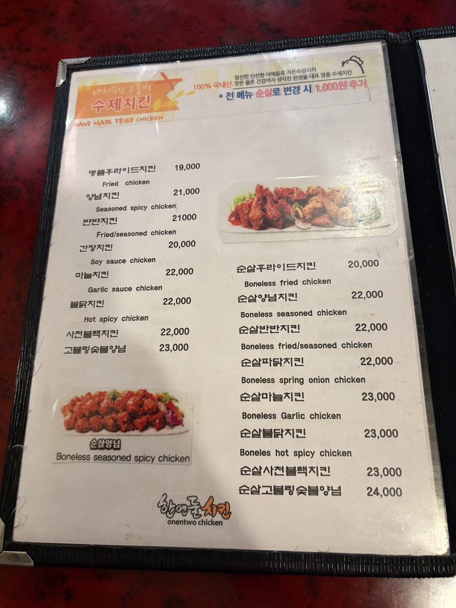 Hanndul Chicken menu 1