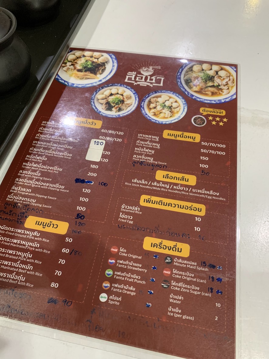 Paa Tong Go Gleaw Lue Cha menu 1