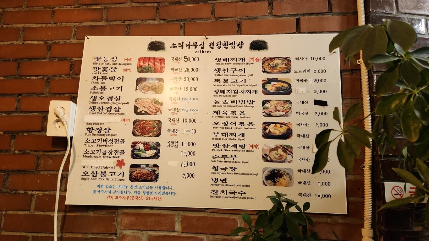 The Tree Korean Restaurant menu 1