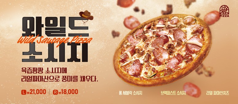 Seoreung Pizza