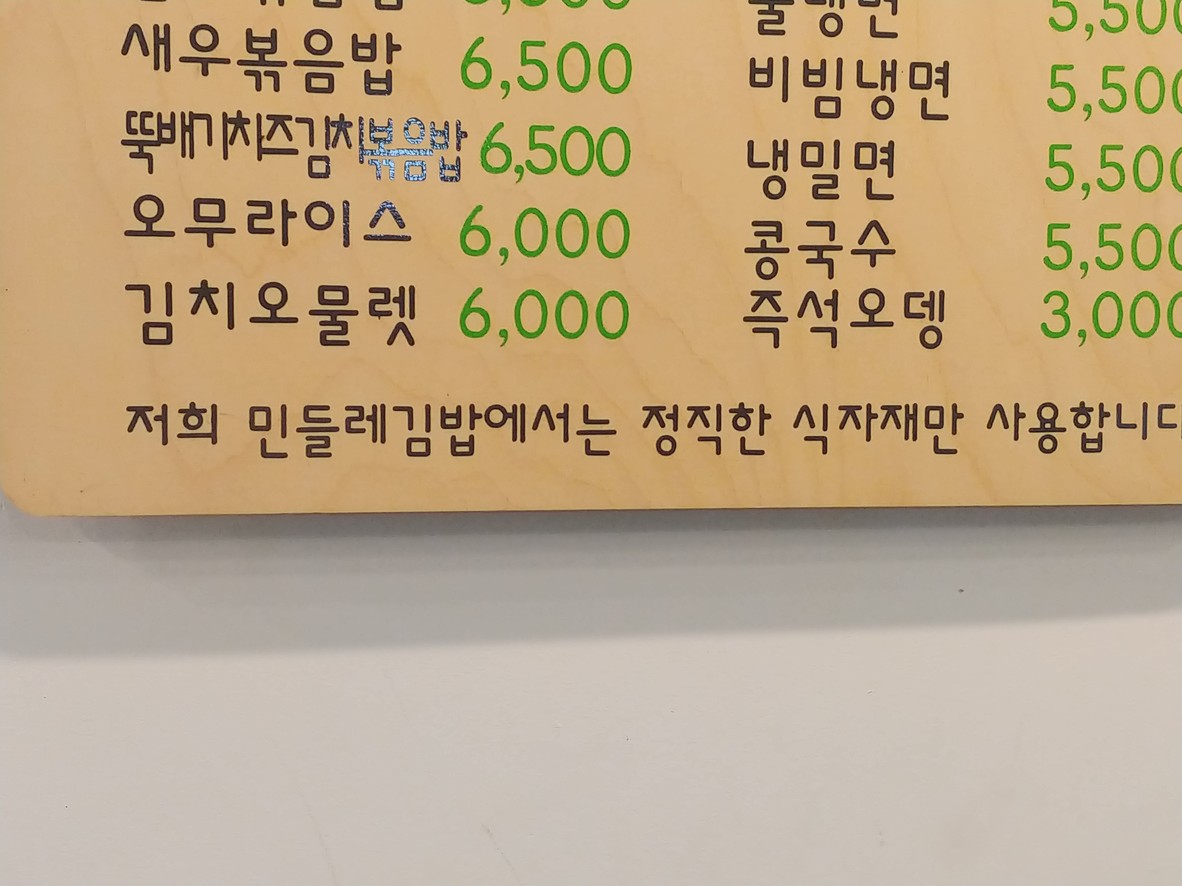 Restaurante especializado en Kimbap Dandelion menu 2