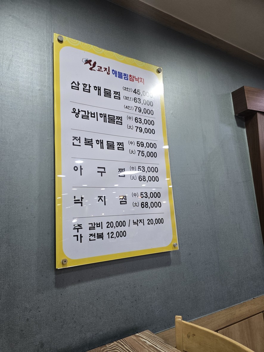 Jjim de mariscos Shin Gojip menu 1