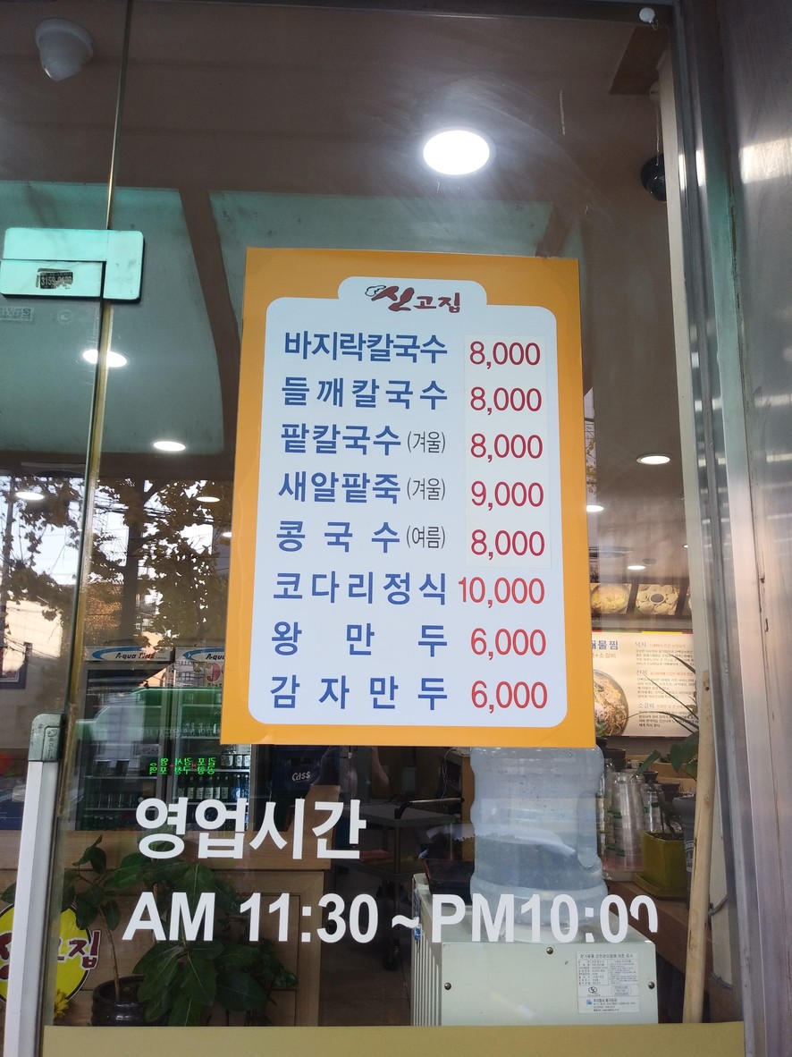 Jjim de mariscos Shin Gojip menu 2
