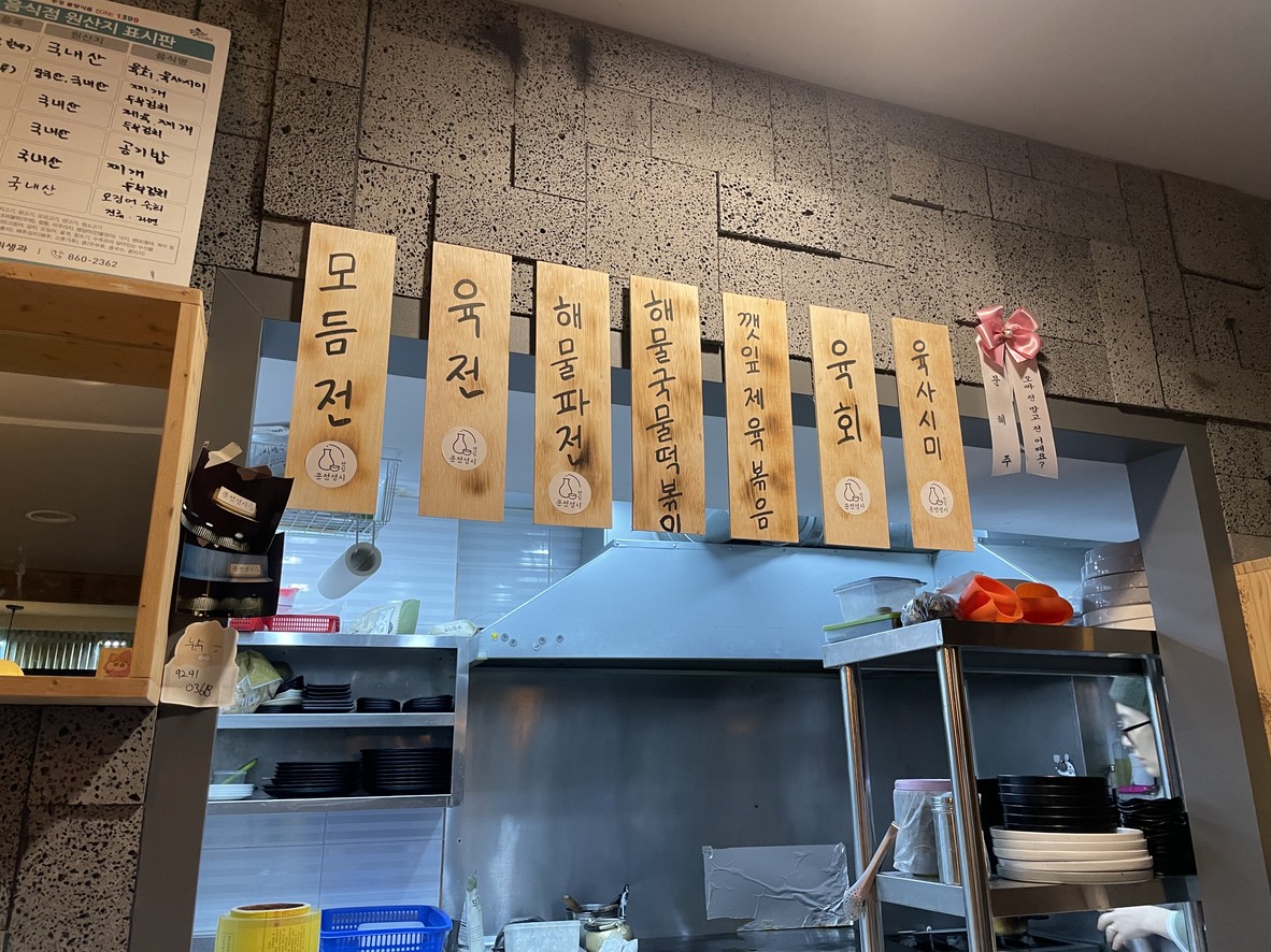 Munjeonseongsi Jeonjib menu 1
