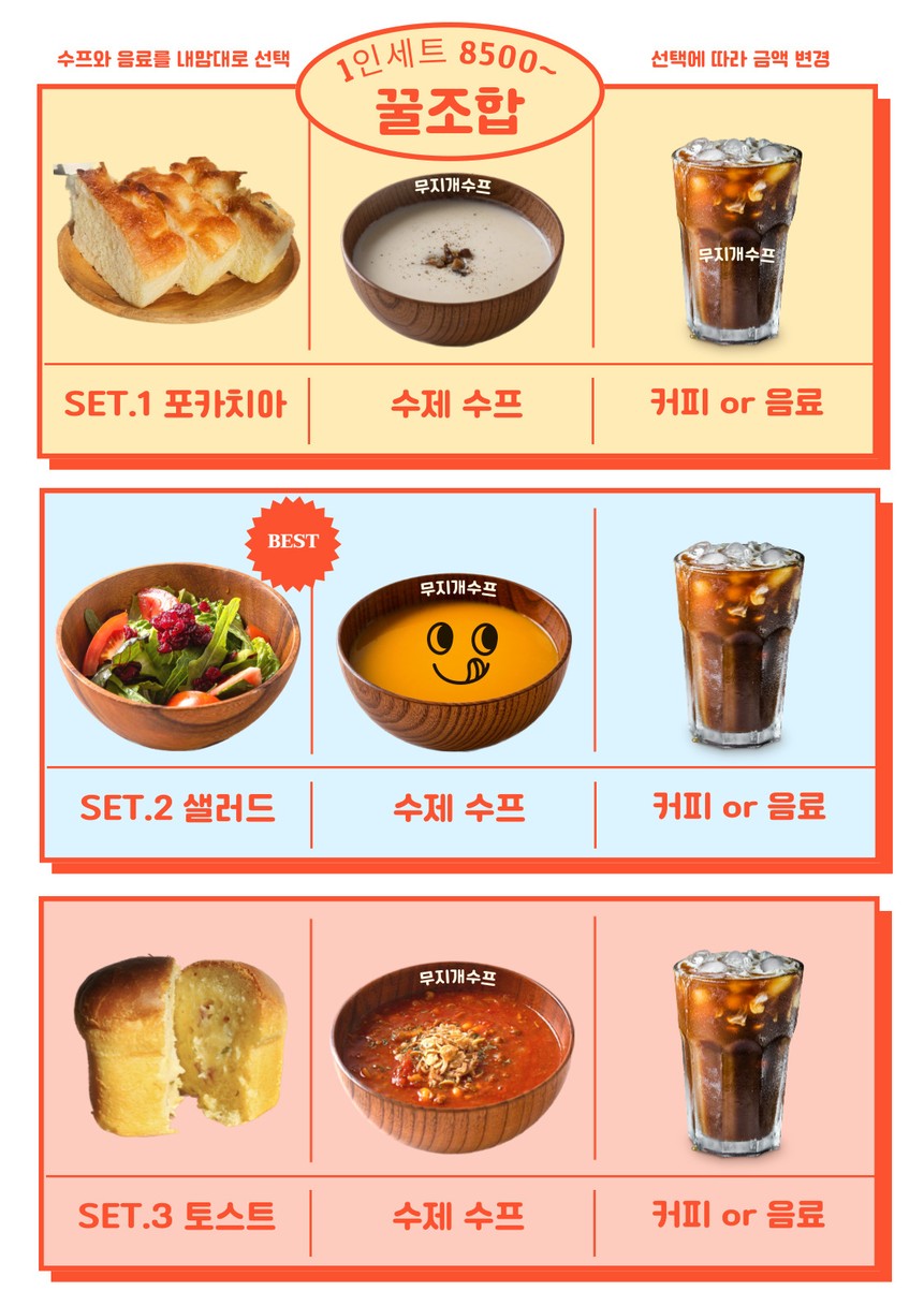 무지개수프 menu 1