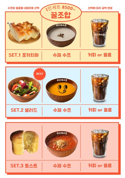 무지개수프