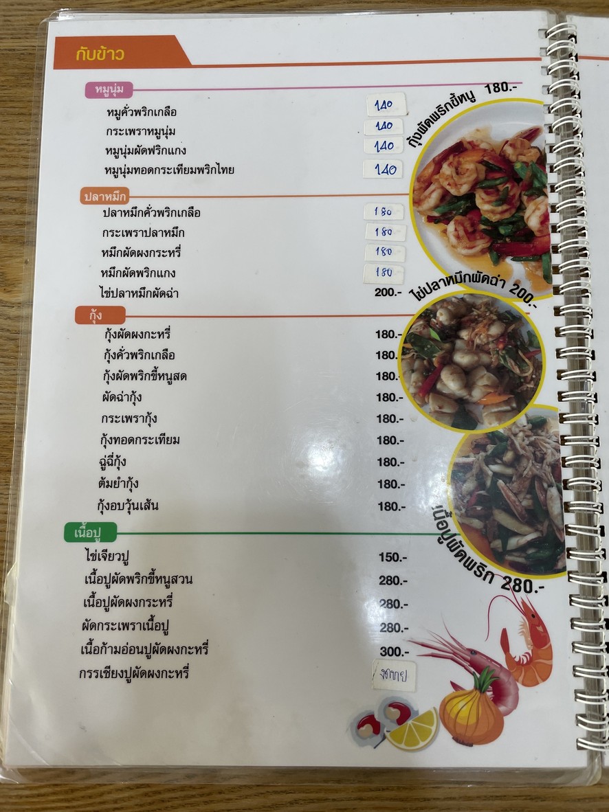 Pung Kang menu 2