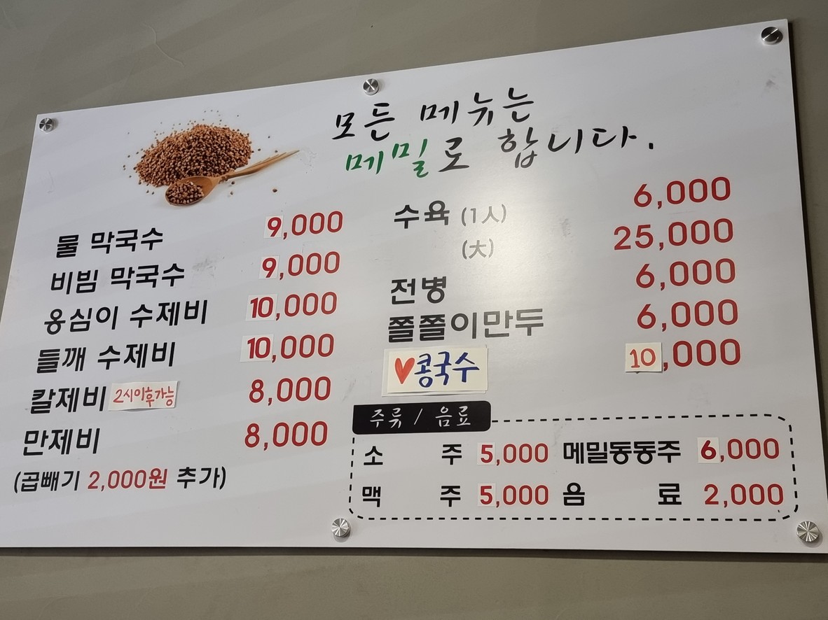 봉평메밀나라 menu 1