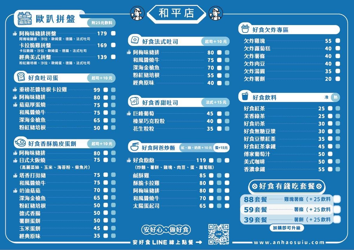 An Hao Shi Heping Dian menu 1