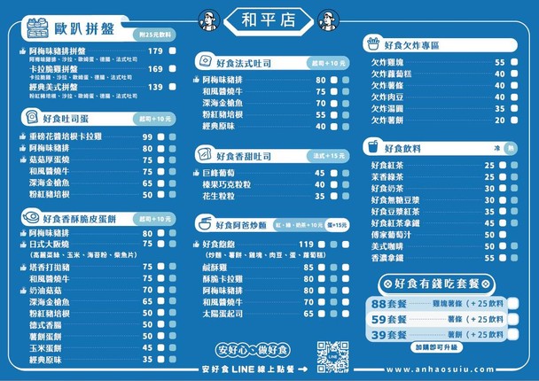 An Hao Shi Heping Dian