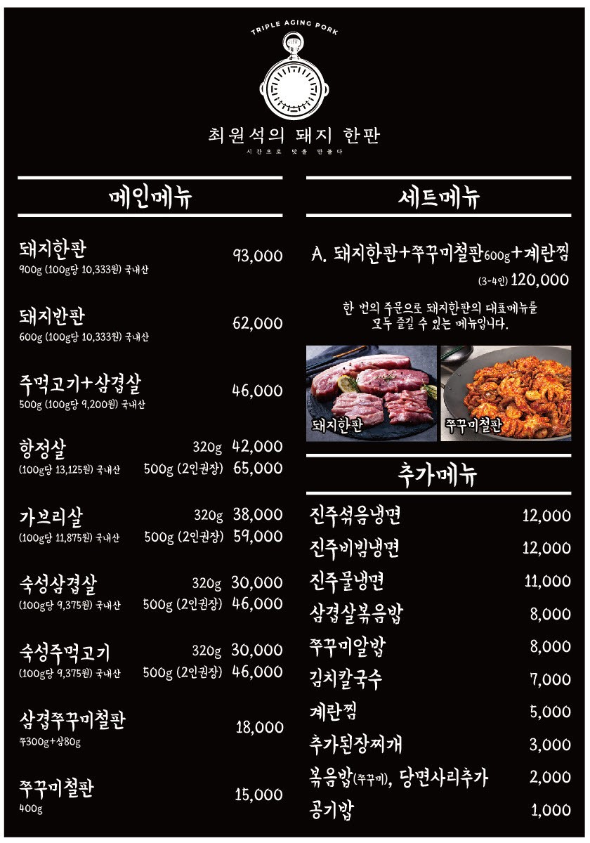 Wonseok Choi's Pork bbq - Siripdae (korean bbq restaurant) menu 1