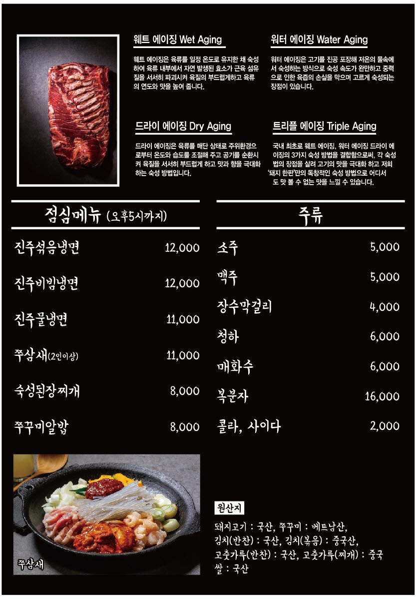 Wonseok Choi's Pork bbq - Siripdae (korean bbq restaurant) menu 2