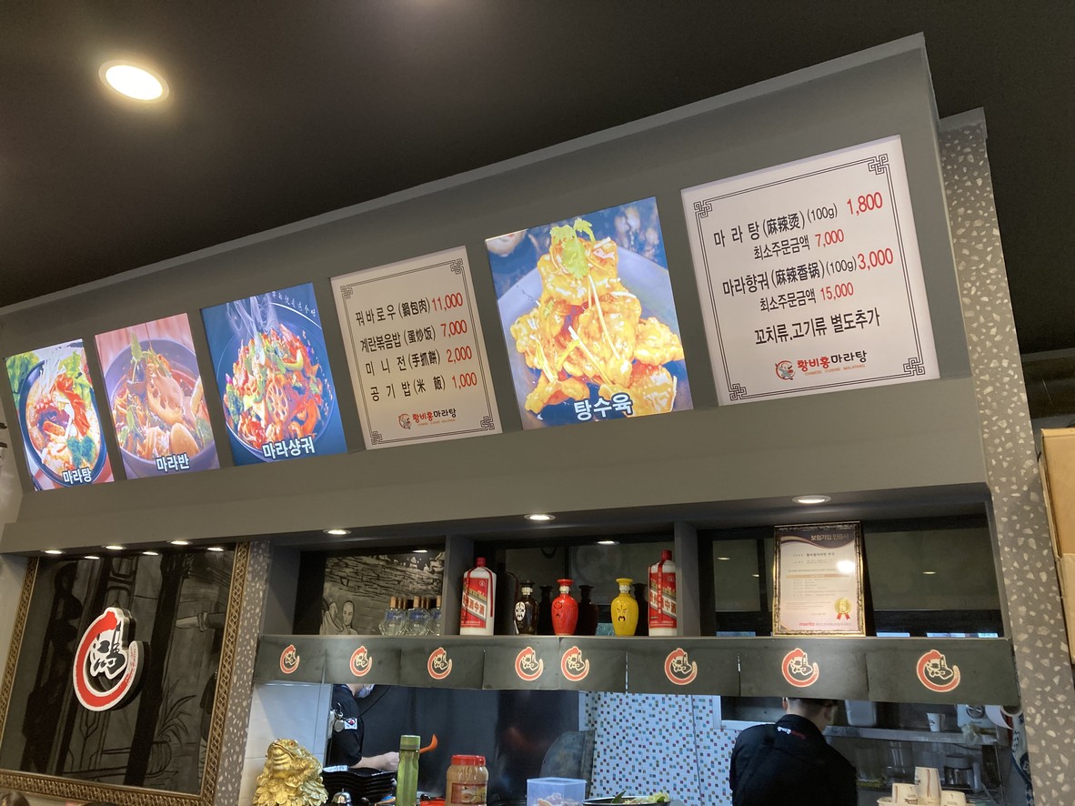 Huang Bi Hong Mala Tang menu 1