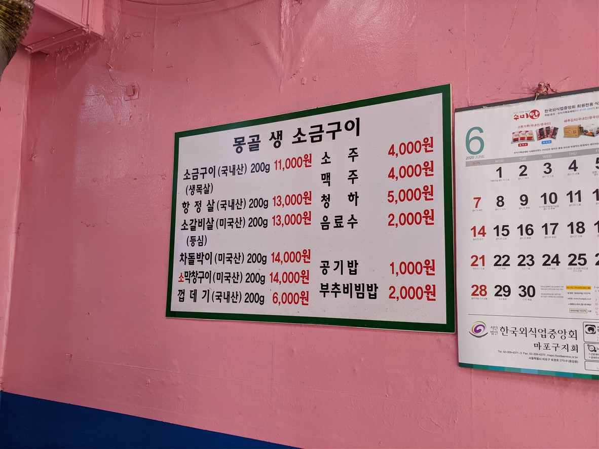 몽골생소금구이 menu 1