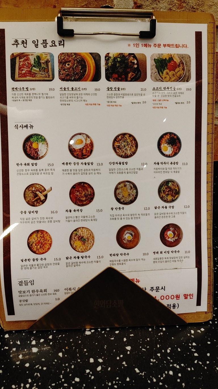 한와담소반 잠실점 menu 1