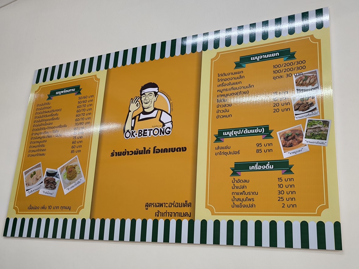 Khao Man Gai Betong menu 1