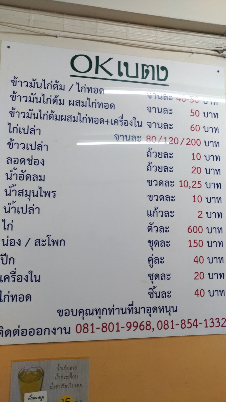 Khao Man Gai Betong menu 2