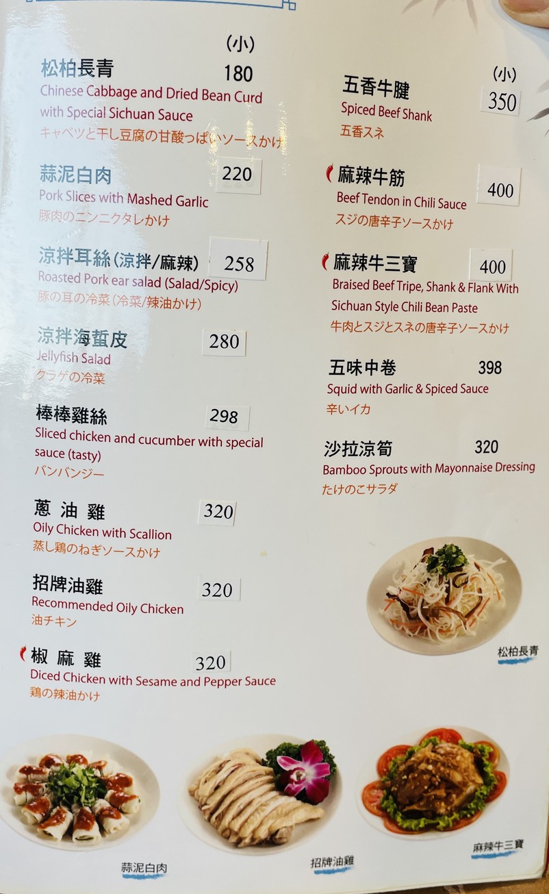 小魏川菜餐廳 menu 2