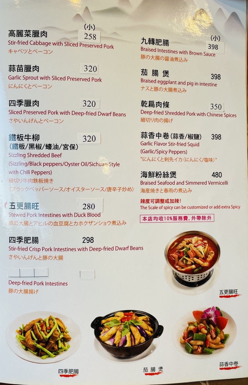 小魏川菜餐廳 menu 3